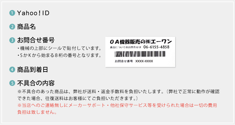 保証に関するご連絡内容