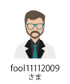 fool11112009さま