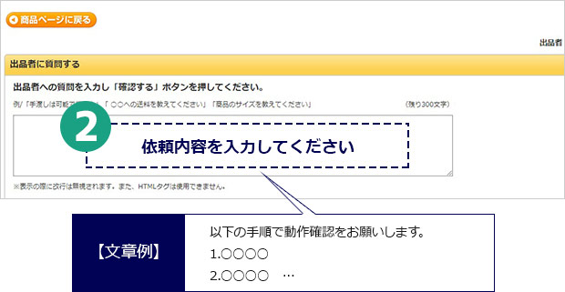 依頼内容を入力し、送信