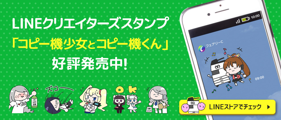 LINEクリエイターズスタンプ 「コピー機少女とコピー機くん」好評発売中