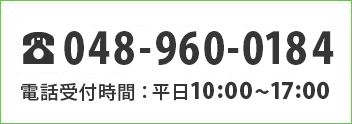 お問い合わせ TEL：03-6231-2985