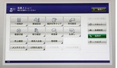 券売機のデータ消去イメージ