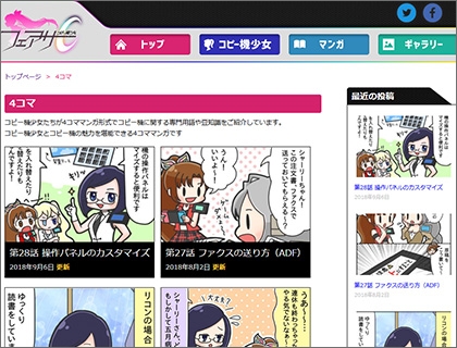 コピー機少女フェアリーC