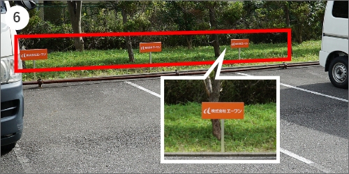 株式会社エーワン 本社・東京リユースセンター駐車場への順路6