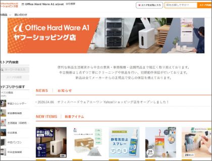 ヤフーショッピングサイトイメージ